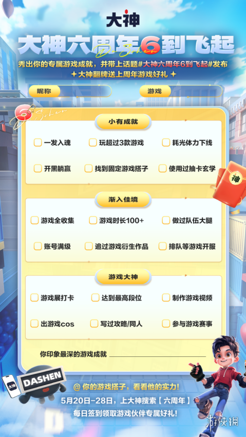 pp电子超级福利6到飞起！网易大神六周年笔记本电脑、游戏外设666元红包好礼送不停！(图6)